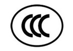 CCC中國強制性認證