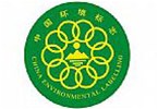 中國環境標志(十環)